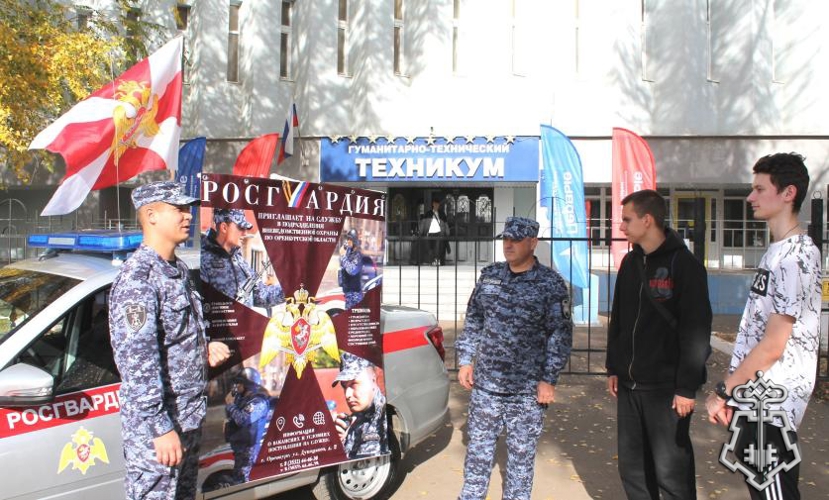 В Оренбурге росгвардейцы рассказали студентам техникума о  возможностях прохождения службы в Росгвардии, а также о получении высшего образования в ВУЗах ведомства