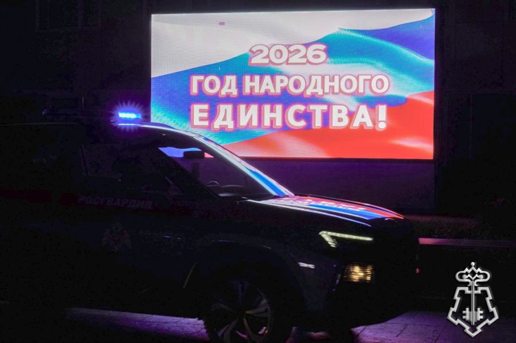 Сотрудники вневедомственной охраны Росгвардии провели флешмоб, посвященный Году единства народов России (видео)